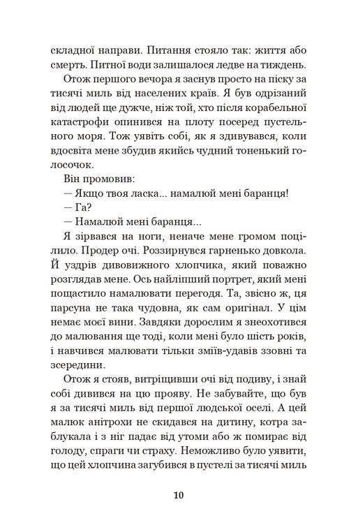 Маленький принц